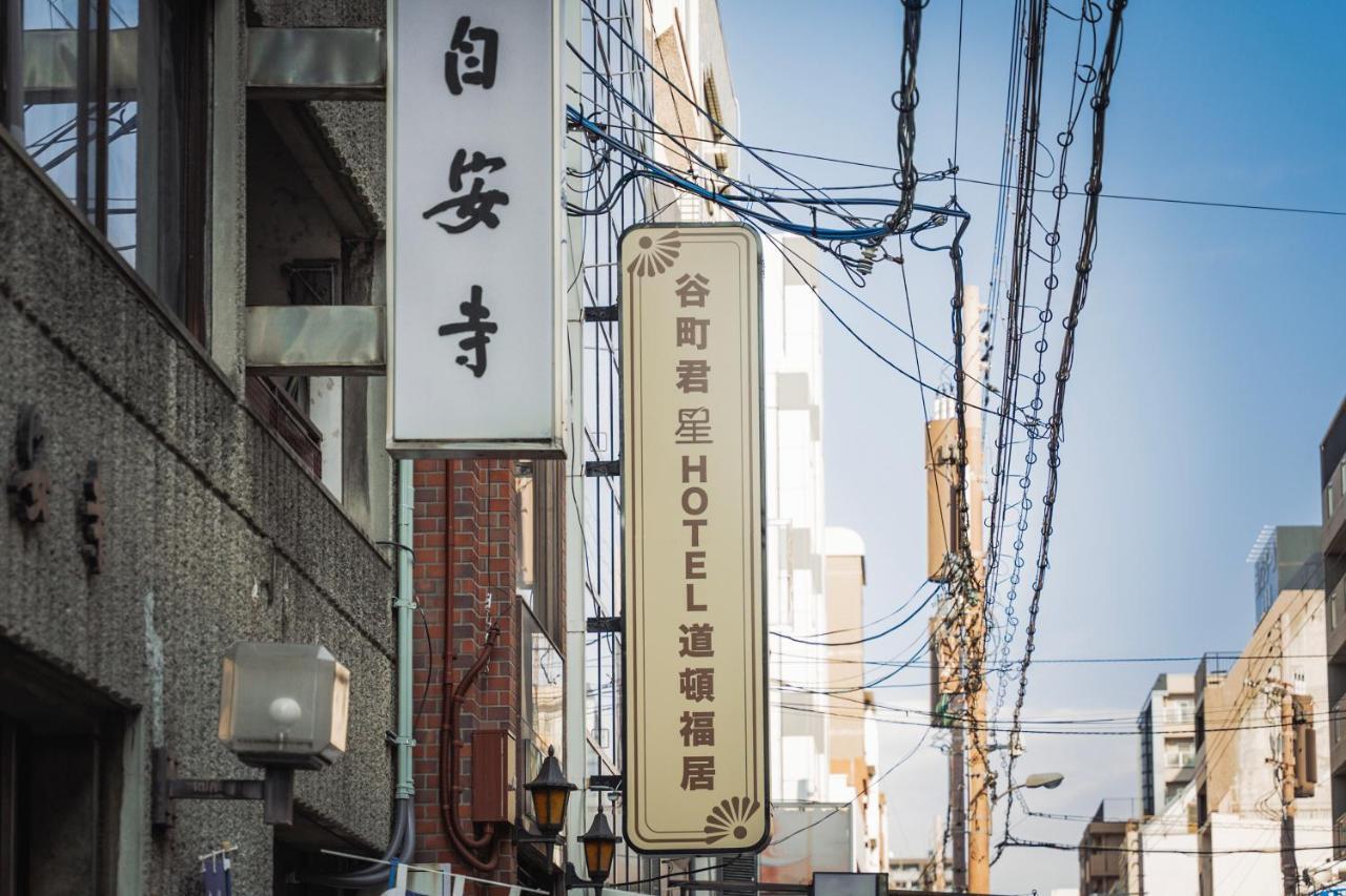 אוסקה 谷町君・星hotel・道頓福居 מראה חיצוני תמונה